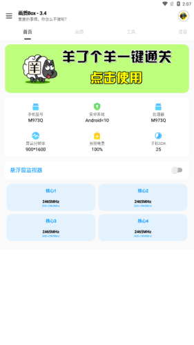 画质Box准星免费版 截图3