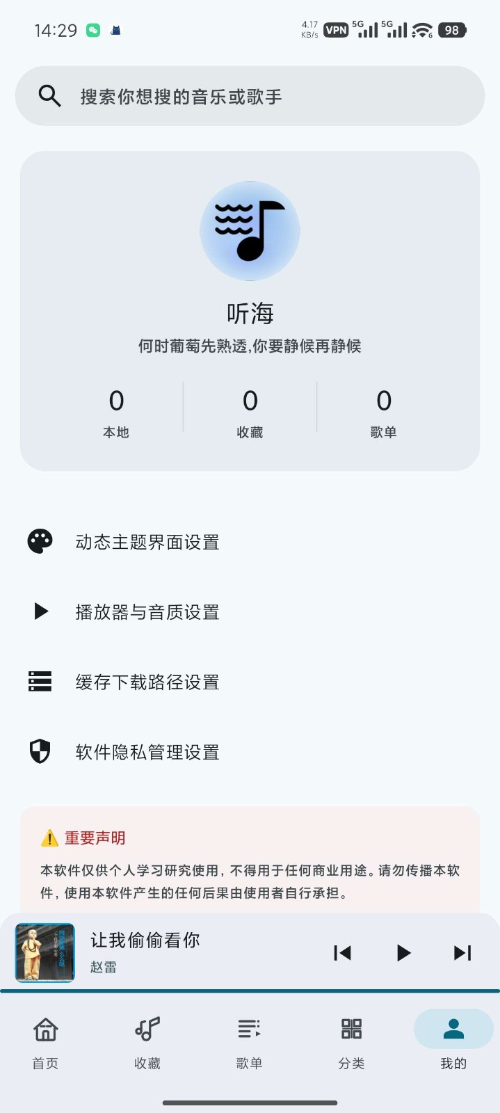 听海音乐app高清版 截图2