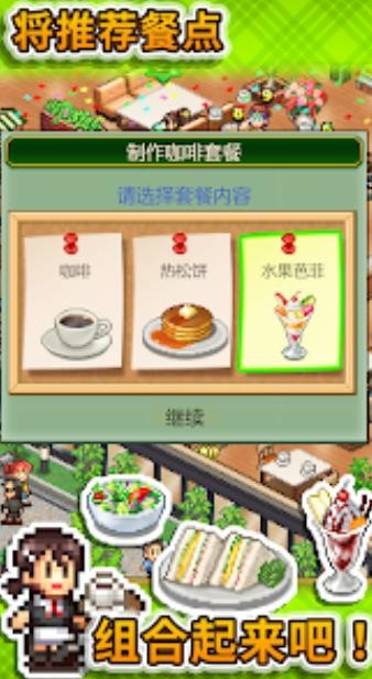 开罗创意咖啡店物语游戏 截图3
