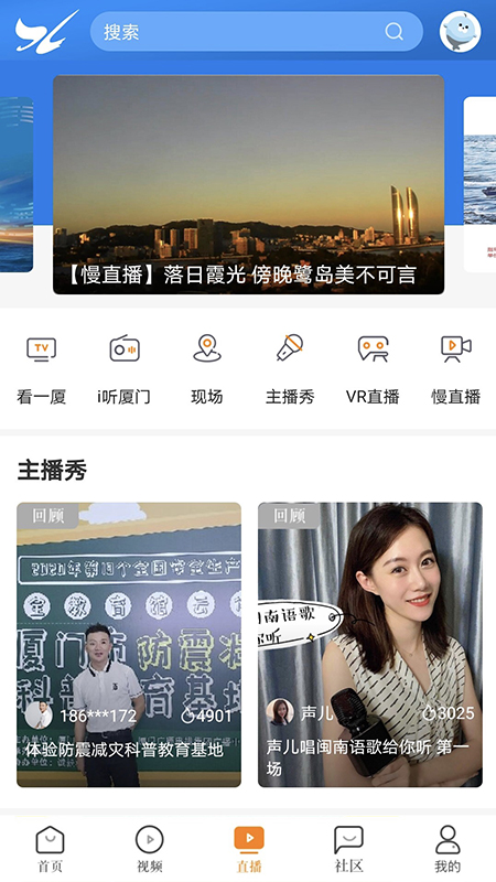看厦门安卓版 截图3