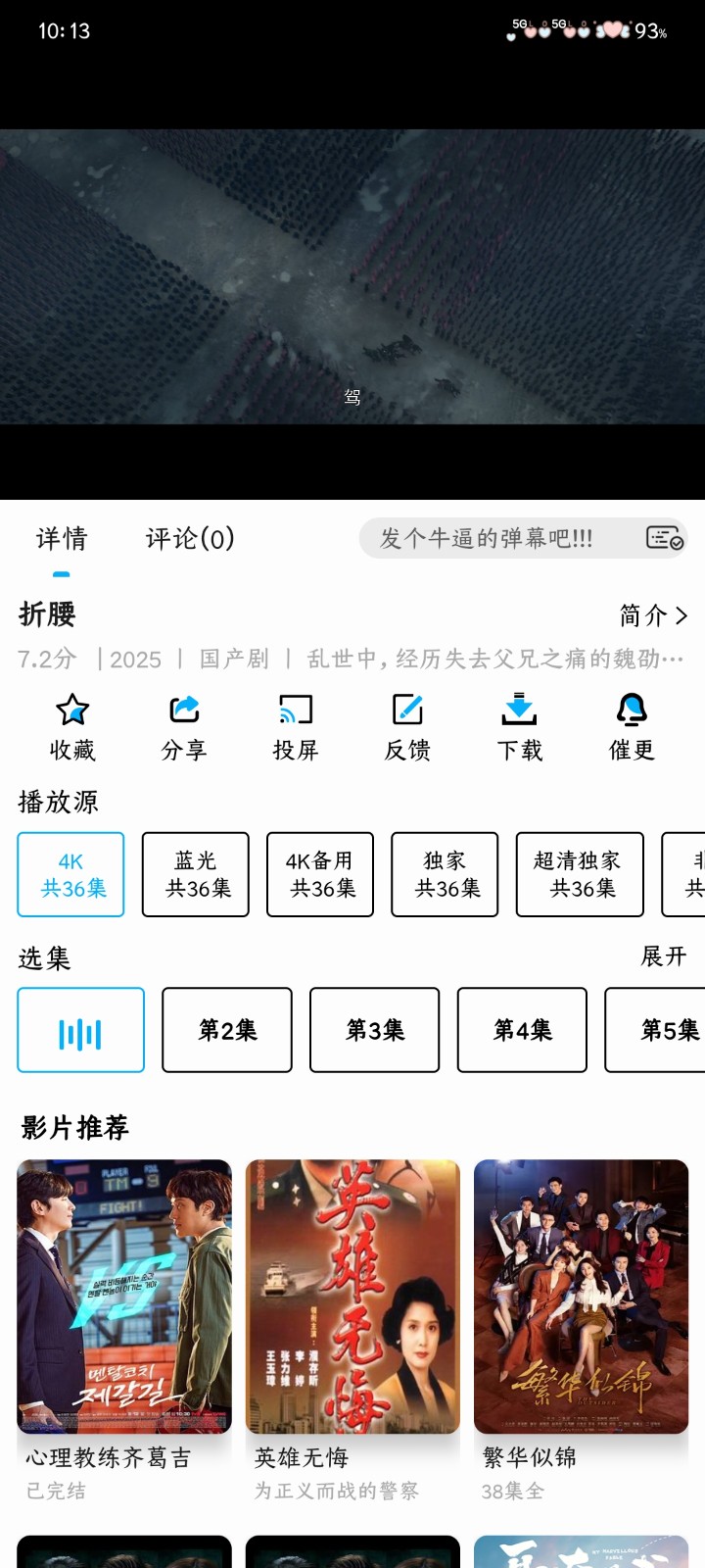 蓝鹰影视最新版本 截图4