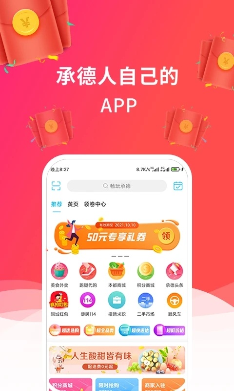 畅玩承德手机 截图4