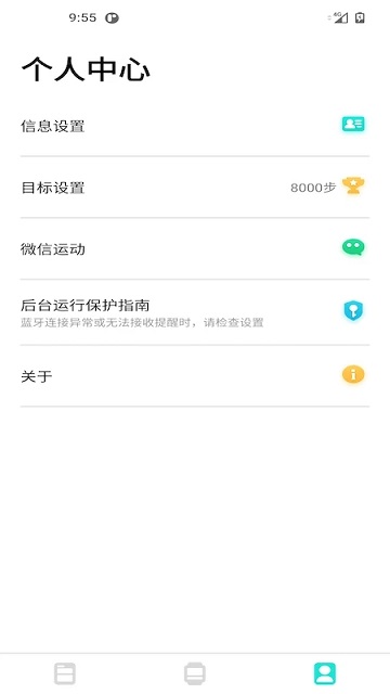 dafit手环app 截图3