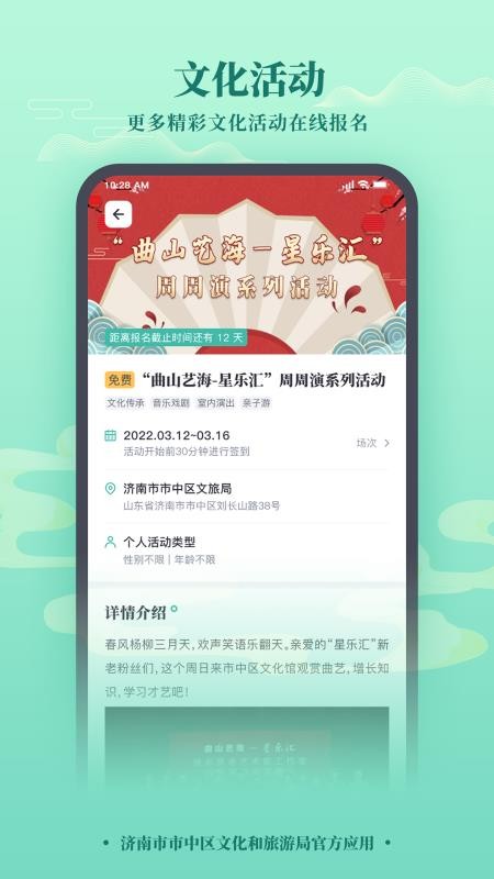 市中文化云app v2.0.3