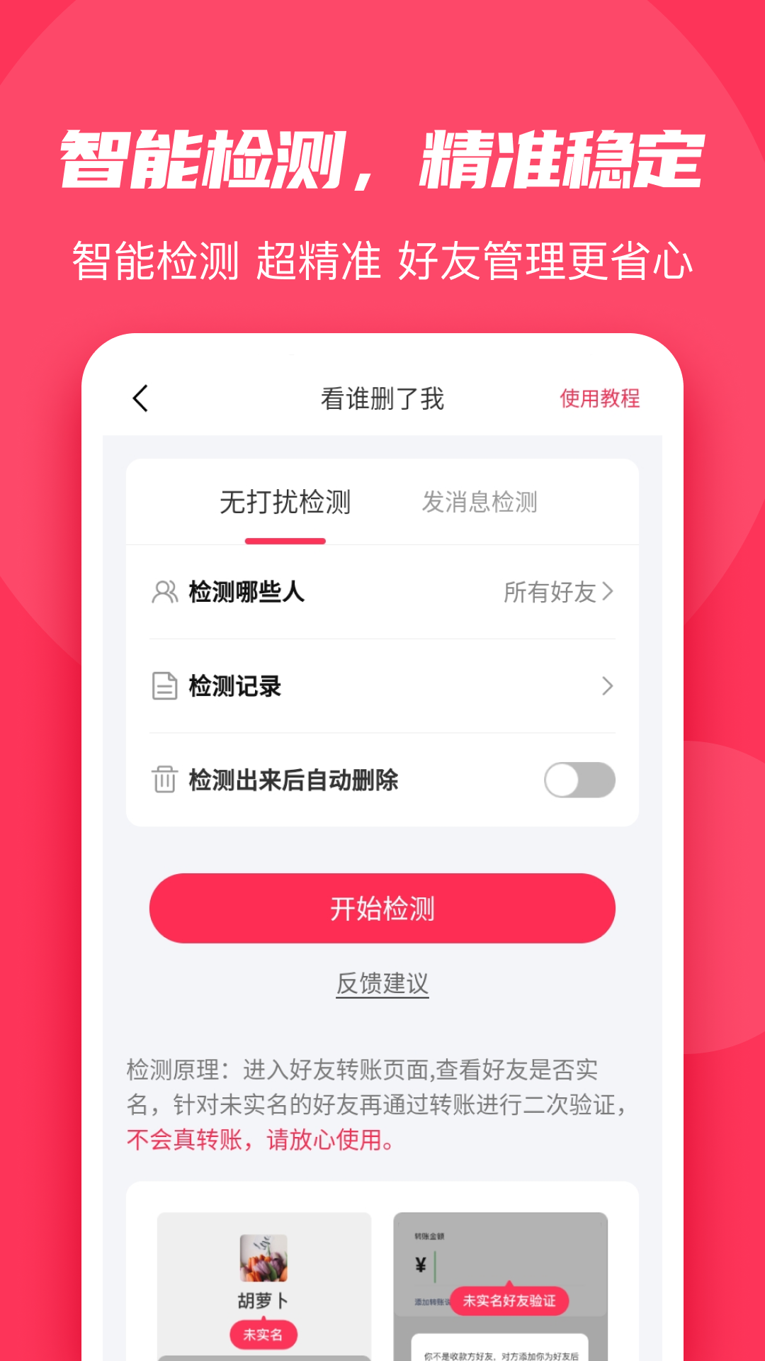 微粉大师安卓版 截图4