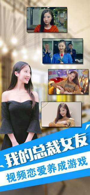 我的总裁女友版 截图1