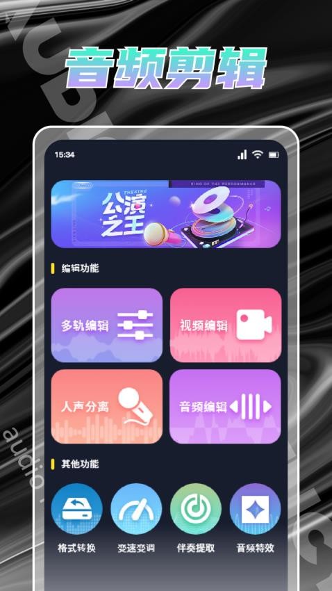 人声提取app 截图4