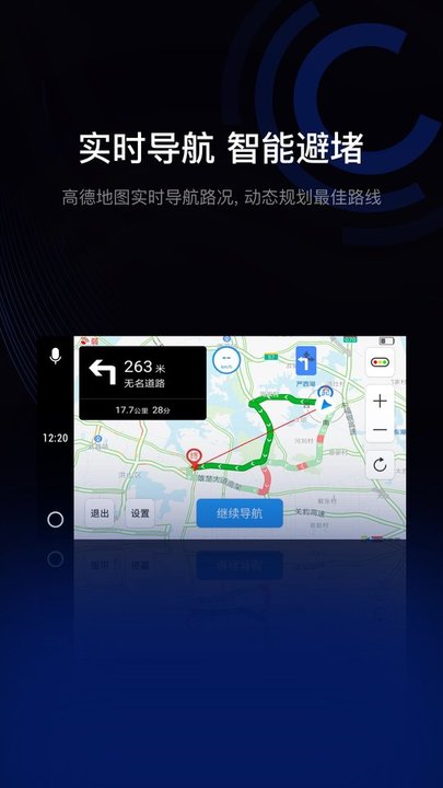 亿连驾驶助手软件 截图2