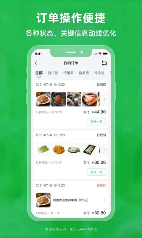 锅圈云铺app 截图4