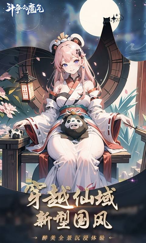 斗争的魔气 截图2