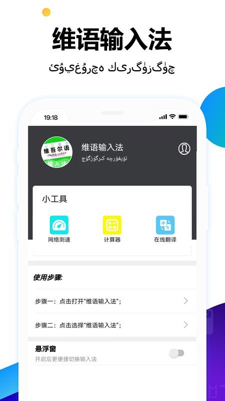 维语输入法app v1.0.0