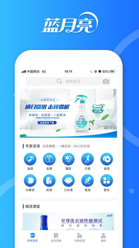 洁净无忧app v1.4.5 截图1