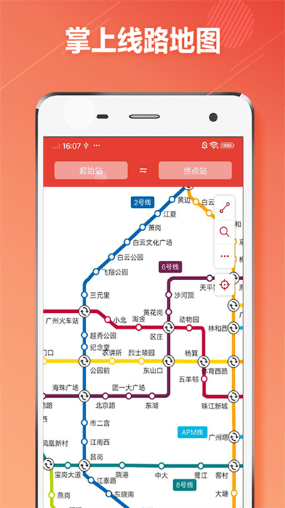 广州地铁通最新版 v1.2.9 安卓版 截图4