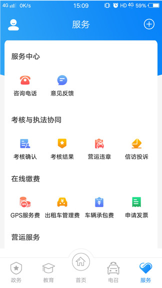 郑州的士家园 截图3