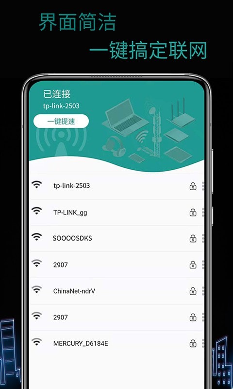 天锐WiFi万能密码 截图1