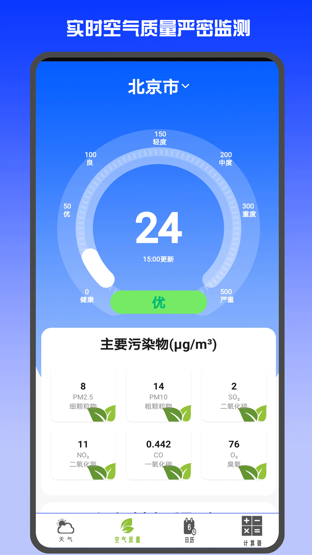 天气预报网app