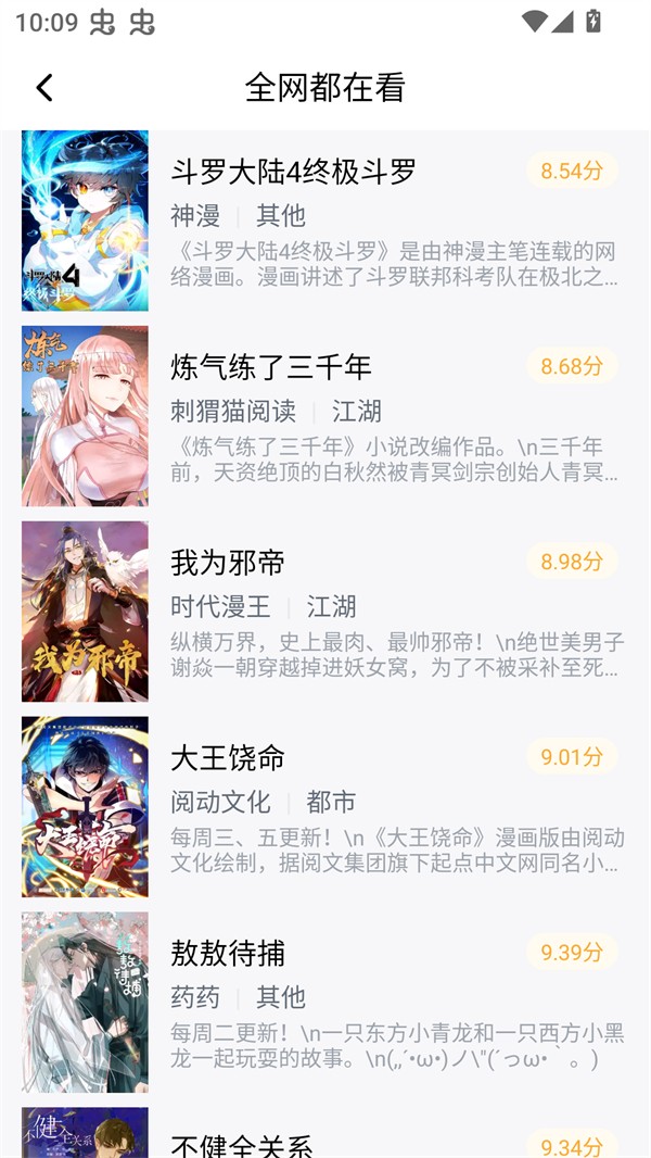 漫巨多app手机版 截图1