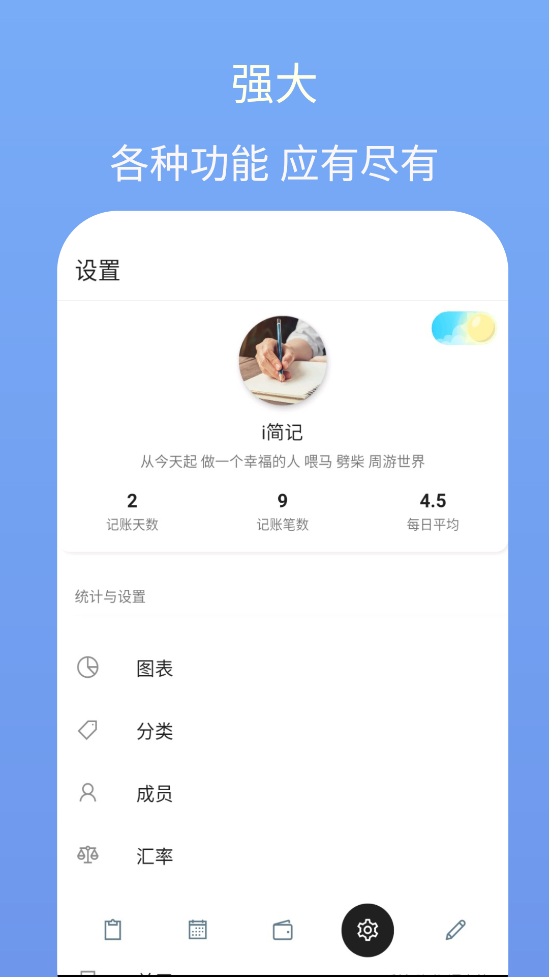 i简记 截图3