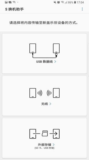 smart switch mobile apk(s换机助手) 3.7.20.2 2