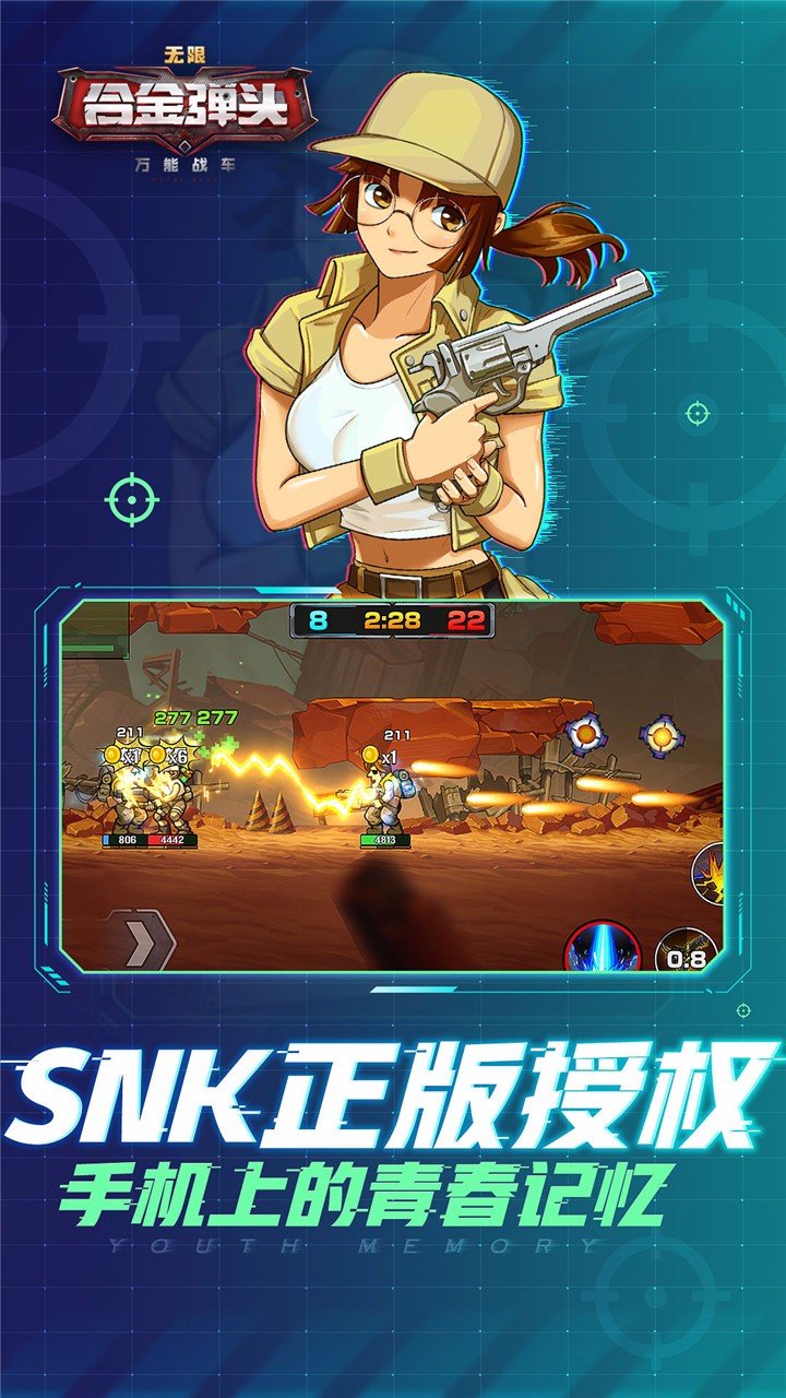 万能战车合金弹头手游 截图2