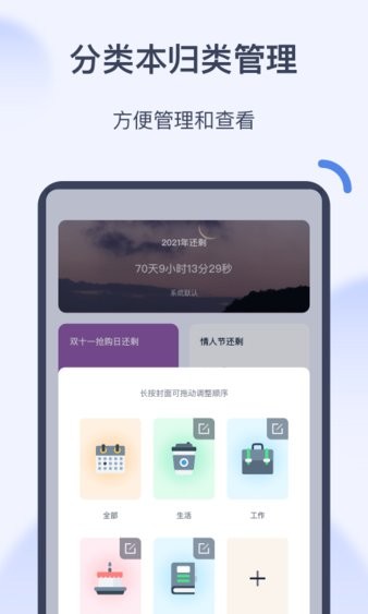 倒数时光app 截图3