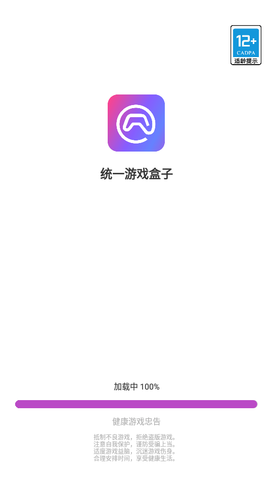 统一游戏盒子最新版本 截图1
