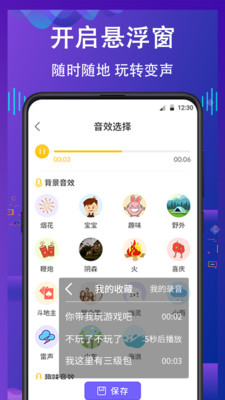 电话语音变声器 截图3