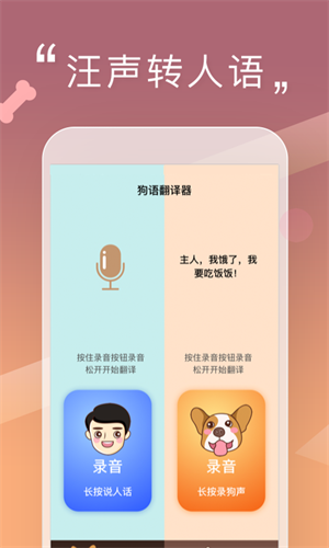 人狗交流器 截图3