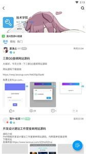 落叶社区app官方正版 截图2