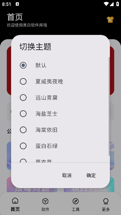 黑白软件库官网app 截图3