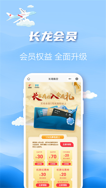 浙江长龙航空app 截图2