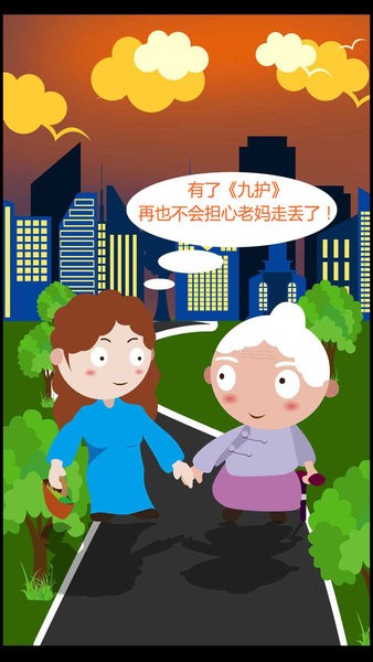 九护助手app v1.67.0