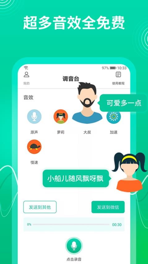瓜瓜变声器免费版 截图4