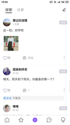 宅男交友 截图3