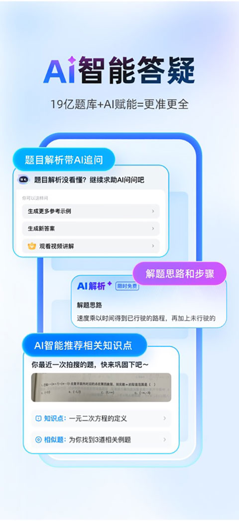 作业帮app免费 截图2