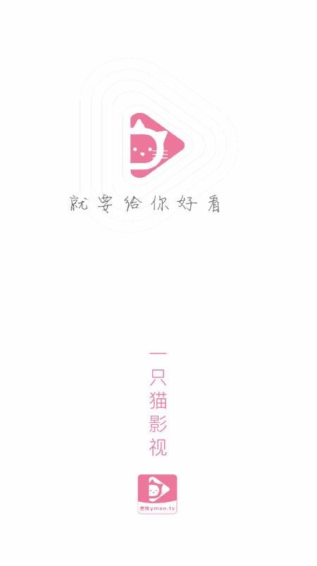 一只猫影视app