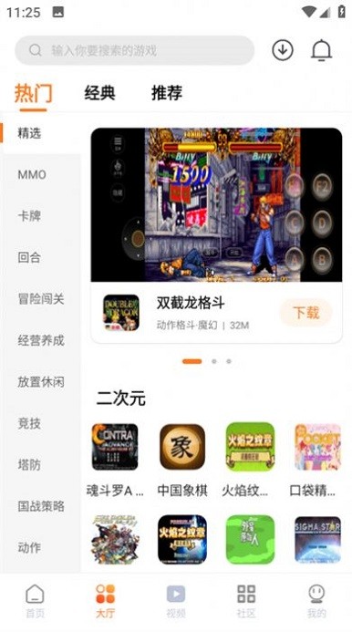 超玩游戏盒APP 截图2