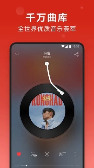 网易云音乐app v8.9.70 截图1