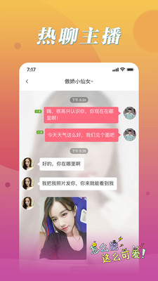 魔声视频交友App 截图4