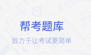 健康管理师考试题库app 2.7.9 1