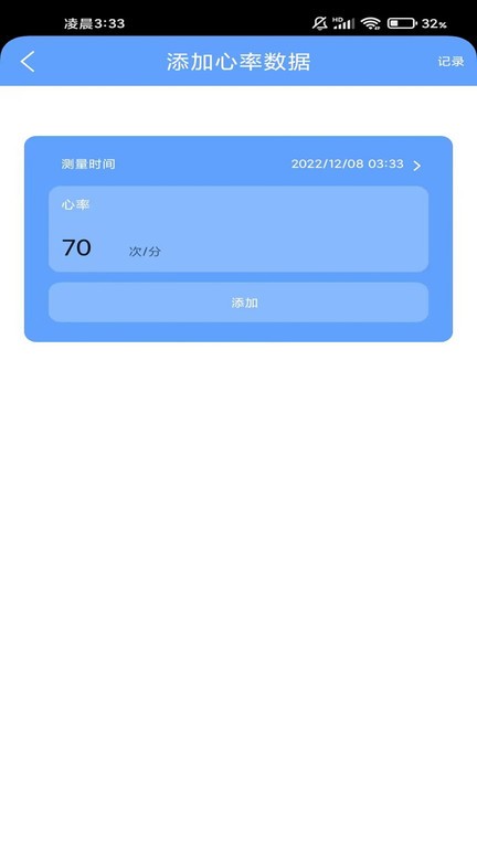 向心计步手机版v2.2.8.3 安卓版 截图2