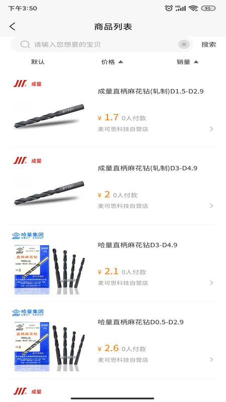 麦可思商城app 截图2