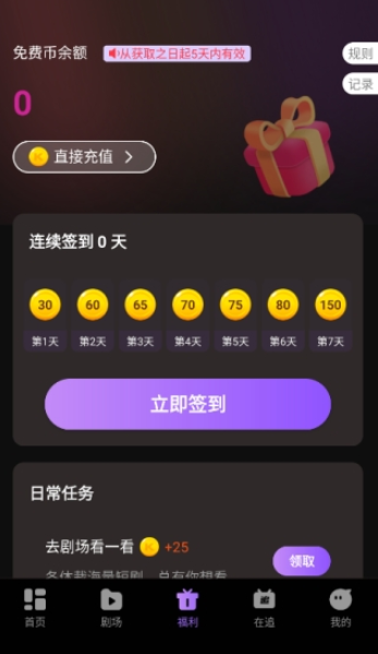 漫谭剧场追番 截图3