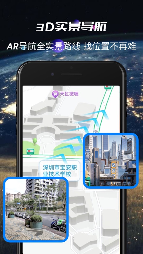 3D实景导航 截图1