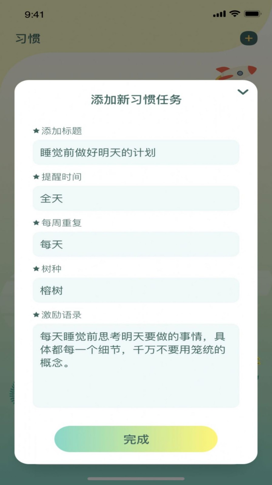 saola习惯养成 截图2