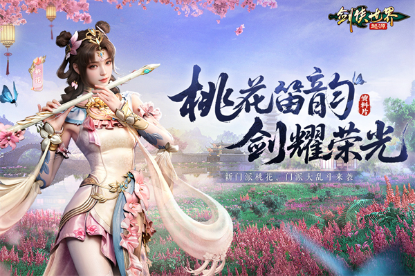 剑侠世界起源渠道服 截图2