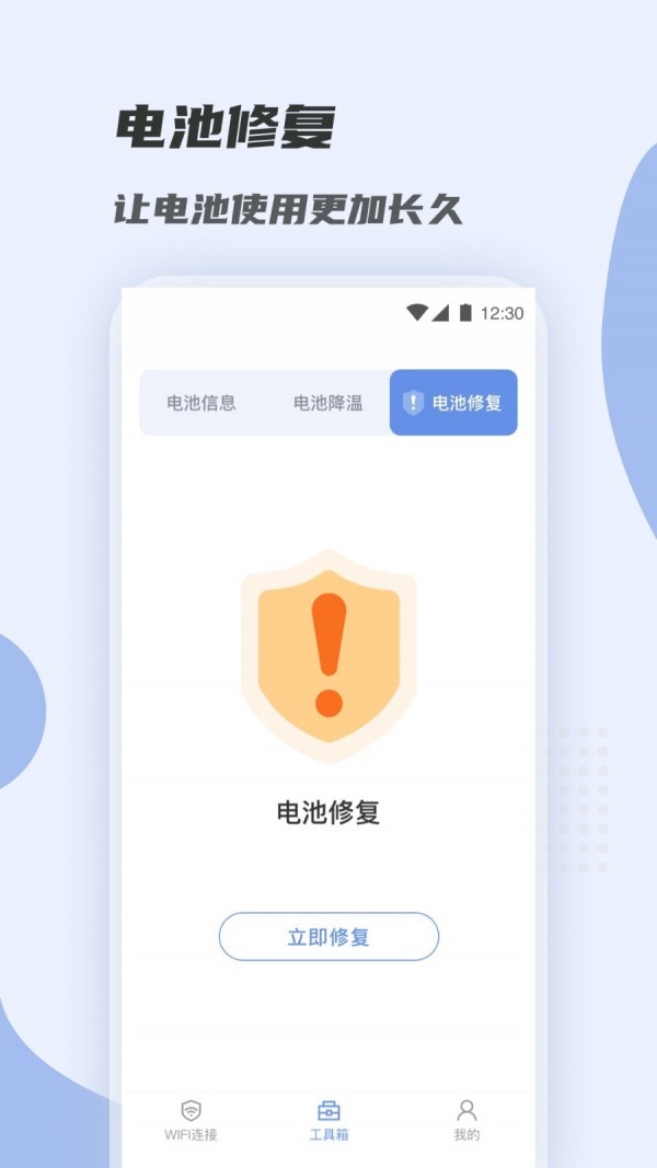 WiFi快速连 截图5