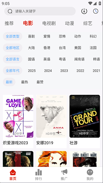 爱影视官方最新版 截图3