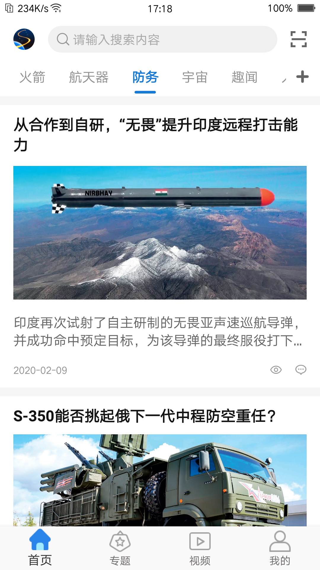科普航天 截图1