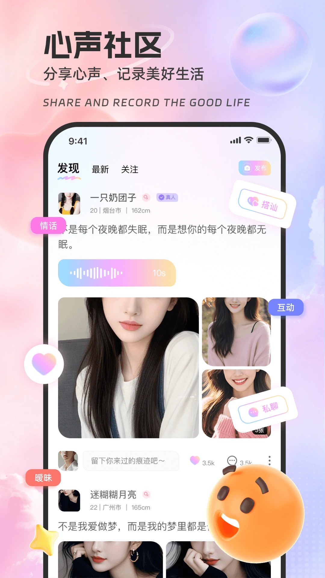 来撩app最新版 截图3